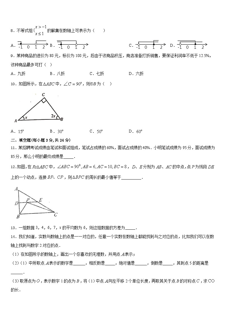 2023-2024学年辽宁省沈阳市沈北新区八上数学期末学业水平测试试题含答案第2页