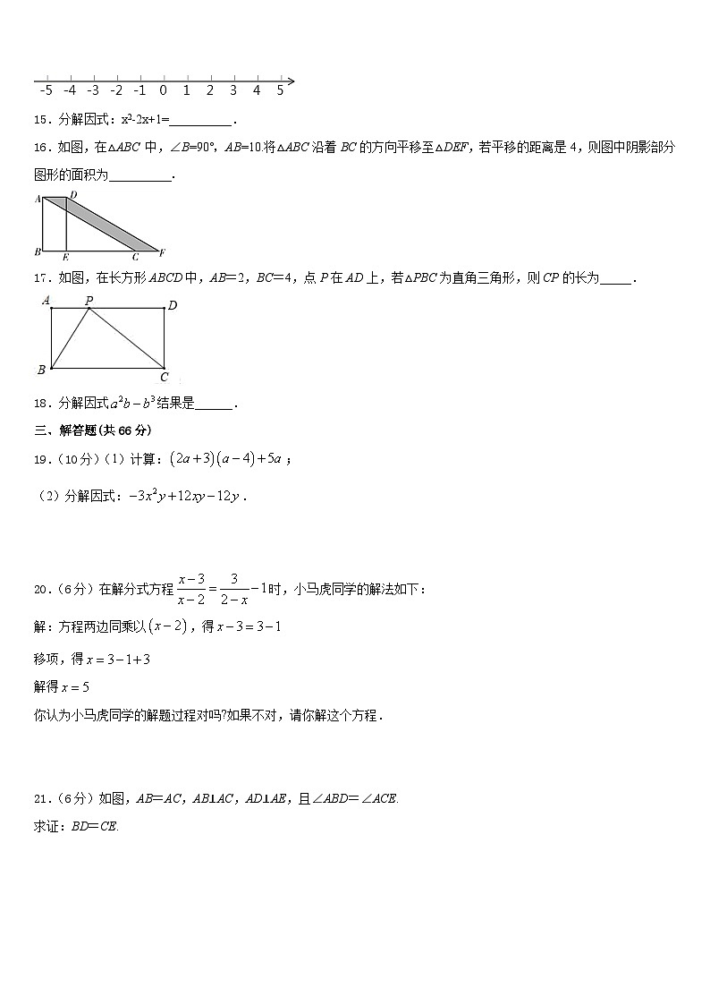 2023-2024学年辽宁省沈阳市沈北新区八上数学期末学业水平测试试题含答案第3页