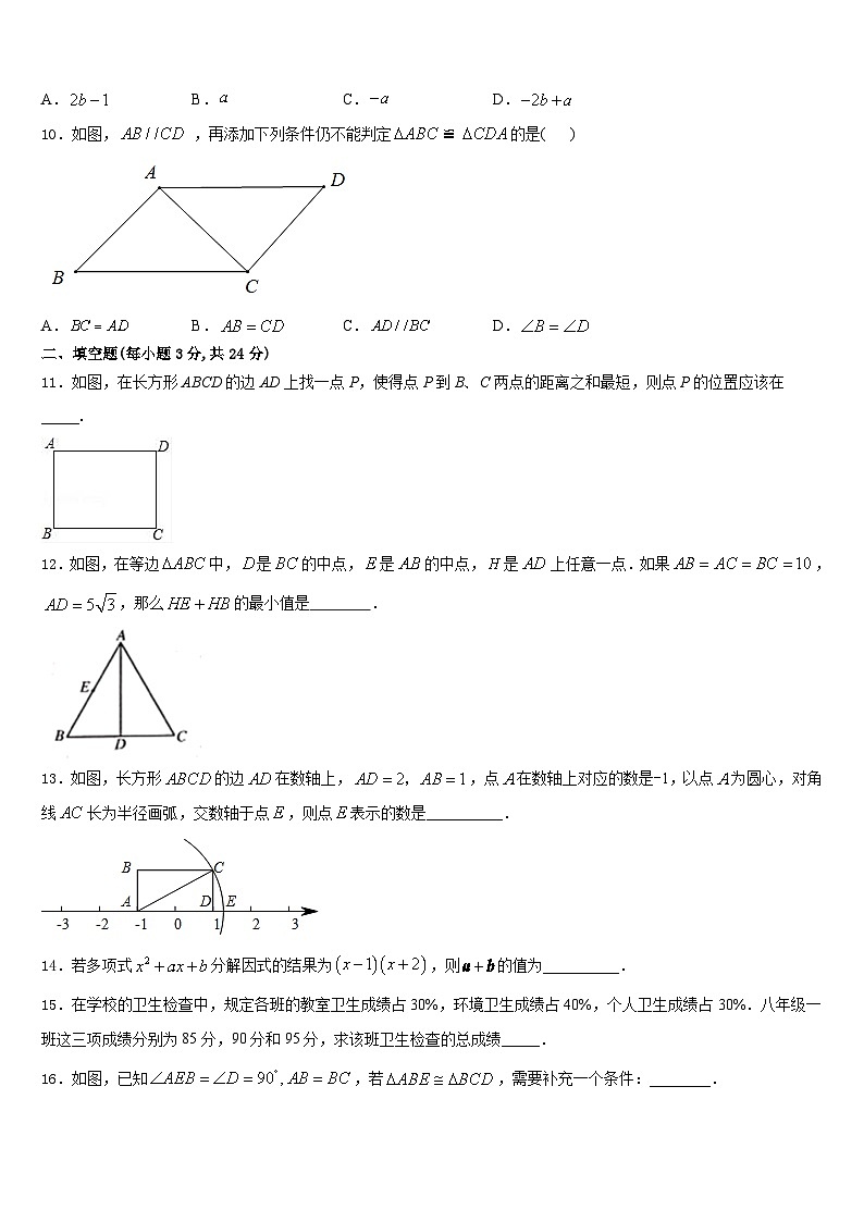 2023-2024学年辽宁省鞍山市名校八年级数学第一学期期末学业水平测试试题含答案第3页