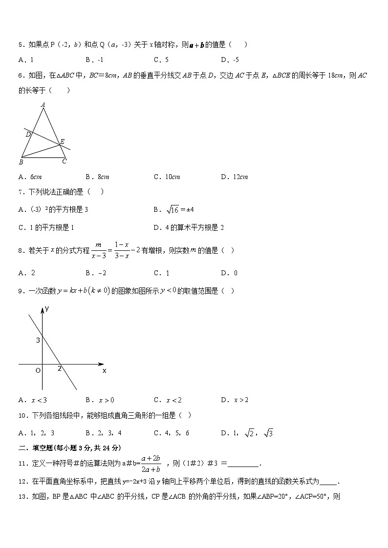 2023-2024学年黑龙江北安市八年级数学第一学期期末学业水平测试试题含答案第2页