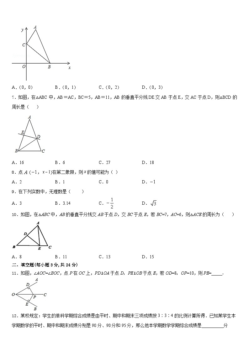 2023-2024学年陕西省西安电子科技大附中数学八上期末学业水平测试试题含答案02
