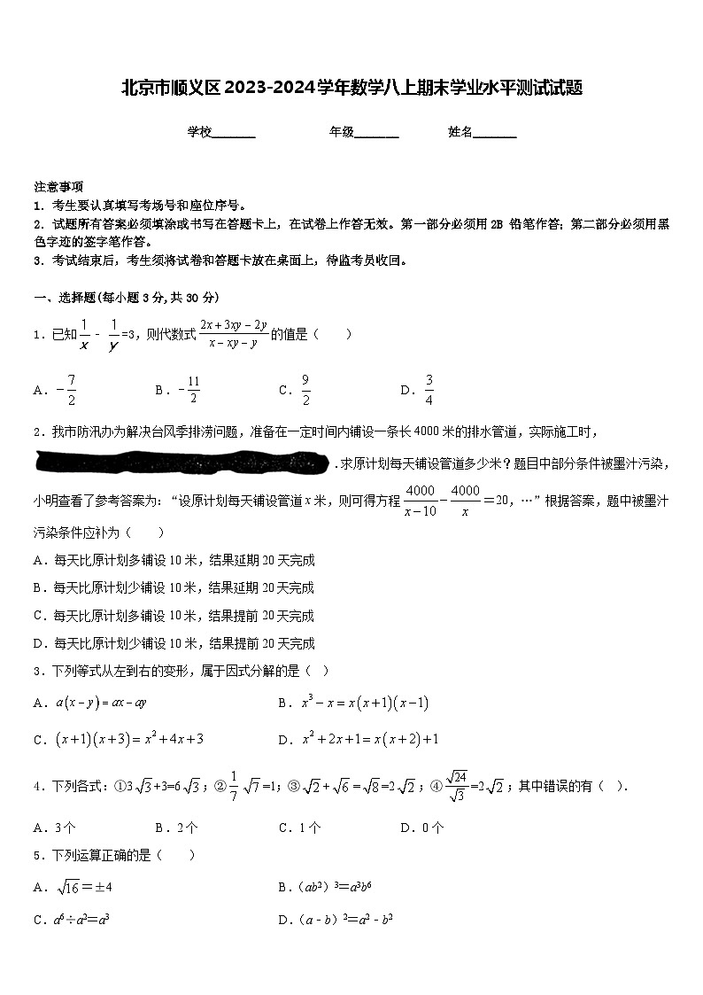 北京市顺义区2023-2024学年数学八上期末学业水平测试试题含答案01
