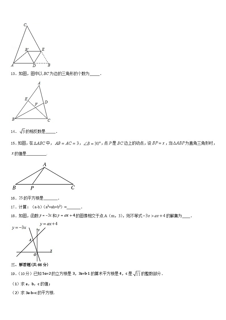 北京市顺义区2023-2024学年数学八上期末学业水平测试试题含答案03