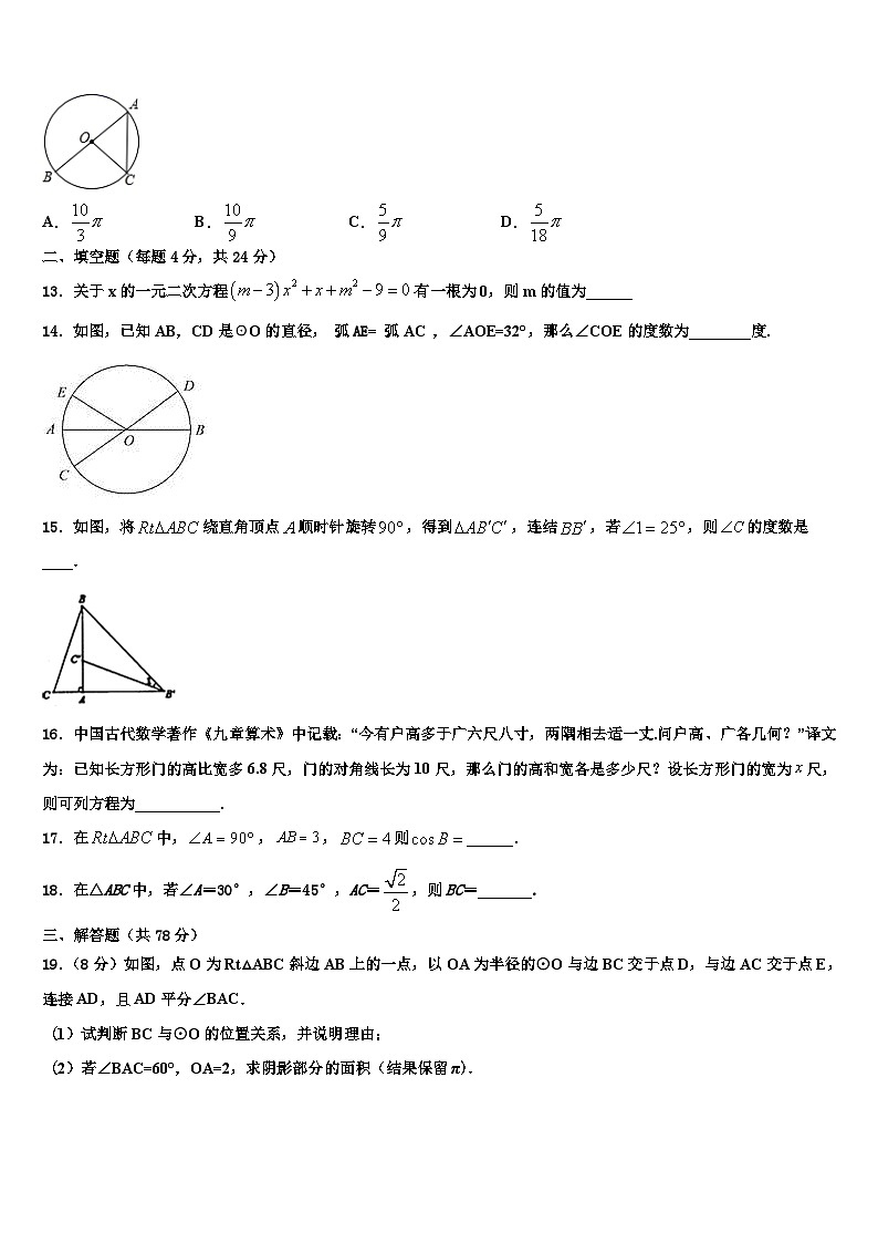 2023-2024学年甘肃省数学九上期末学业水平测试试题03