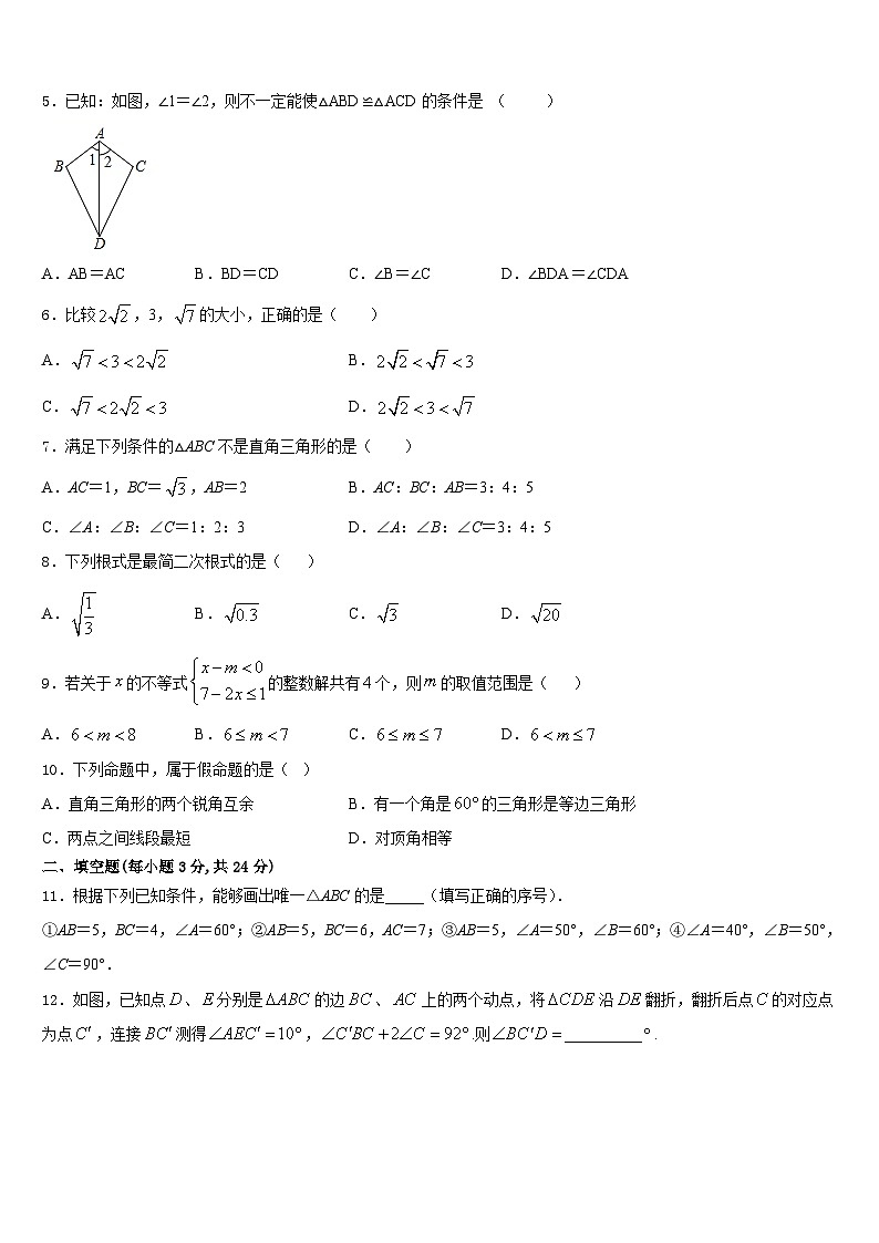 2023-2024学年山东省滨州市集团学校数学八年级第一学期期末学业水平测试模拟试题含答案02