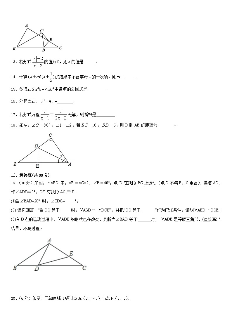 2023-2024学年山东省滨州市集团学校数学八年级第一学期期末学业水平测试模拟试题含答案03
