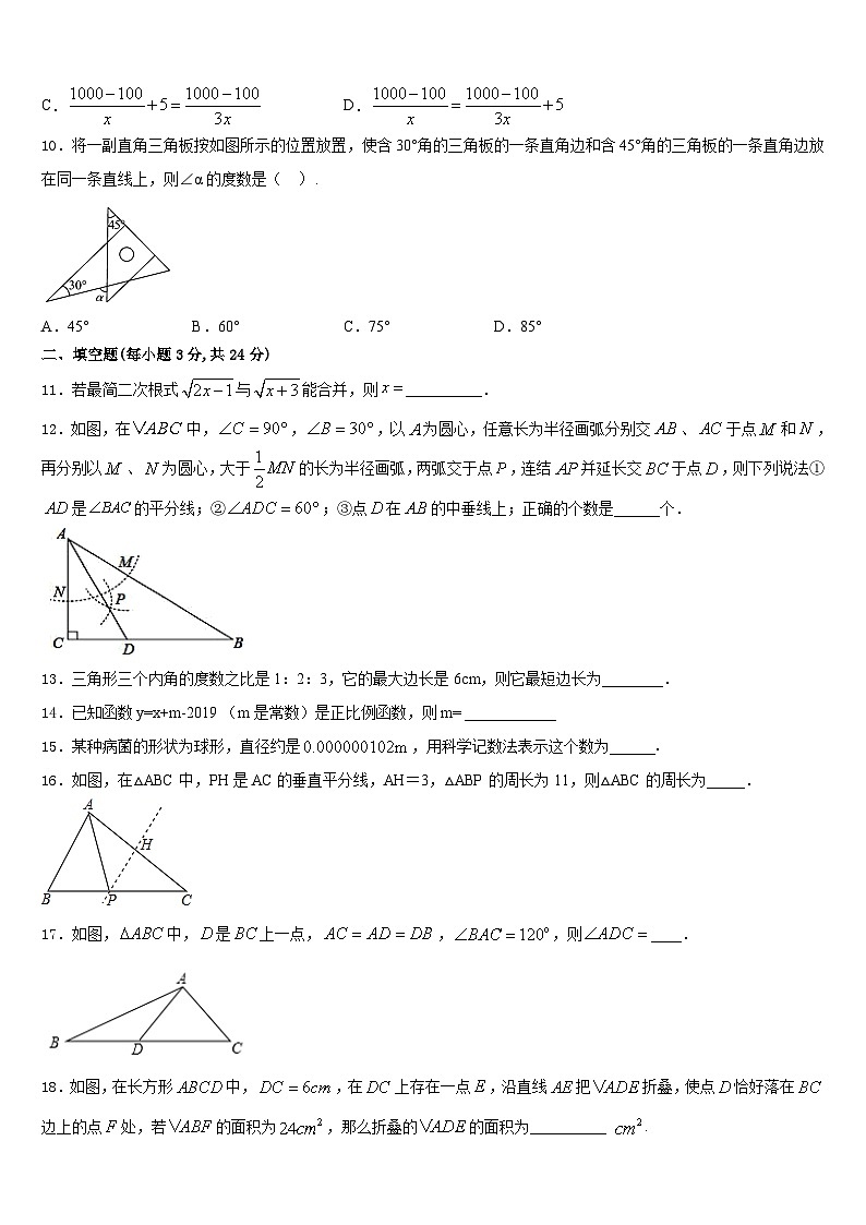 2023-2024学年山东省海阳市美宝学校八上数学期末学业水平测试模拟试题含答案第3页