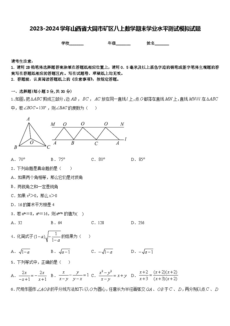 2023-2024学年山西省大同市矿区八上数学期末学业水平测试模拟试题含答案01