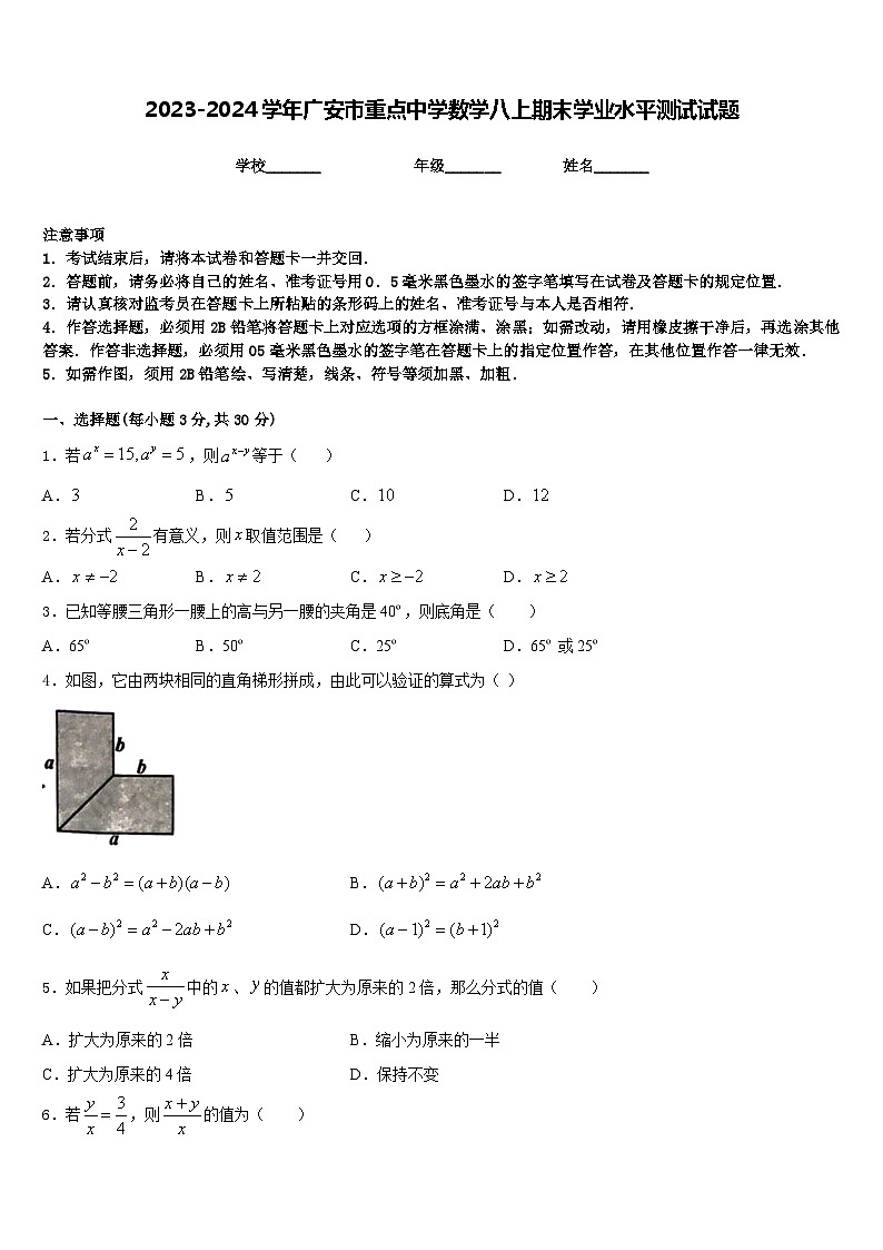2023-2024学年广安市重点中学数学八上期末学业水平测试试题含答案01