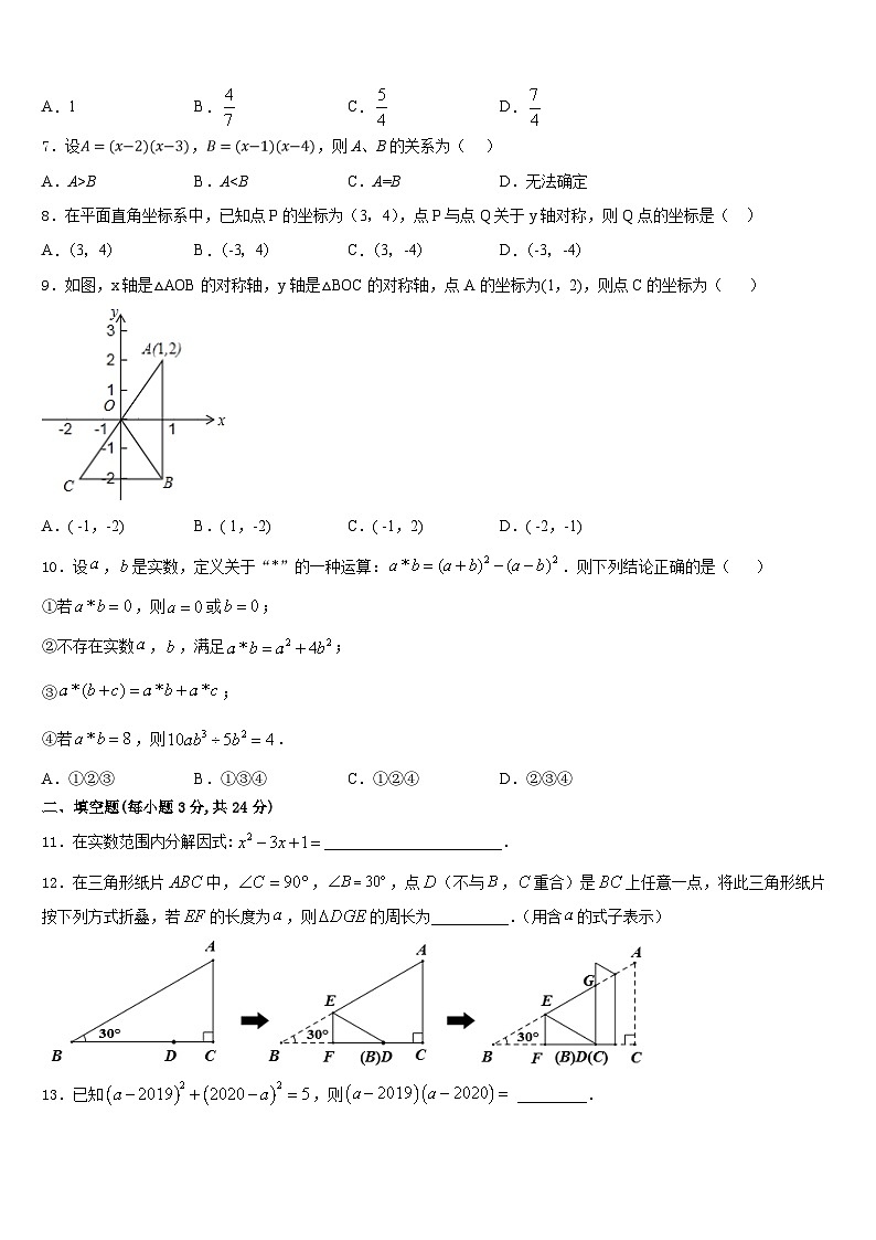 2023-2024学年广安市重点中学数学八上期末学业水平测试试题含答案02