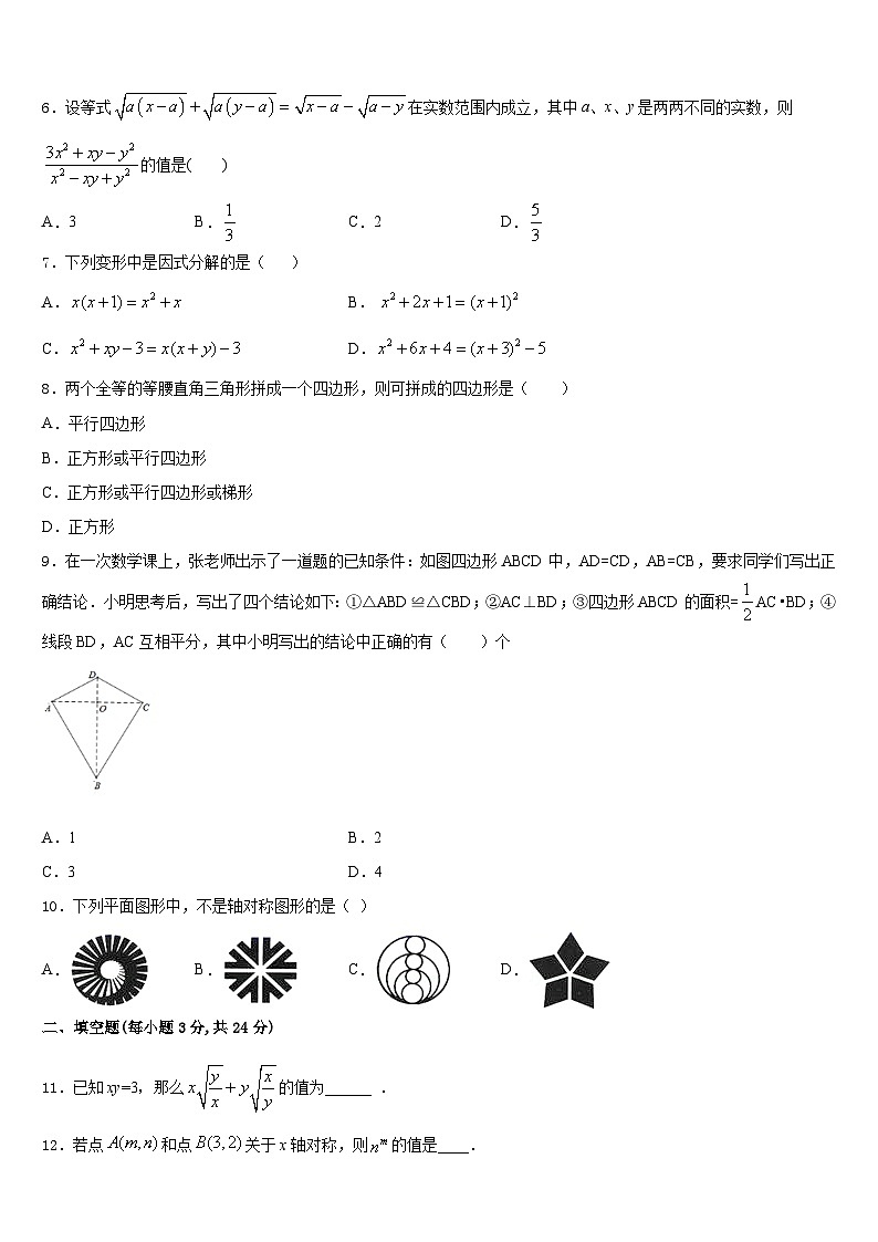 2023-2024学年广西合浦县联考八上数学期末学业水平测试模拟试题含答案02