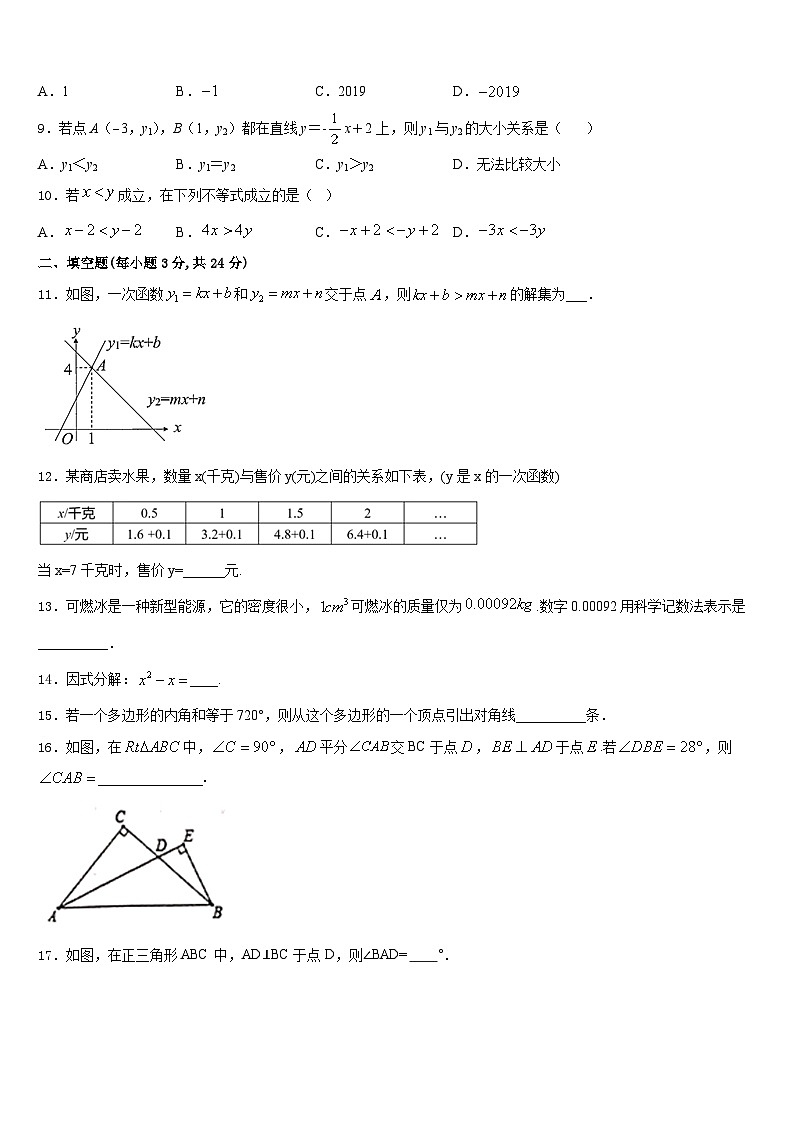 2023-2024学年广西钦州钦州港区六校联考八上数学期末学业水平测试模拟试题含答案03