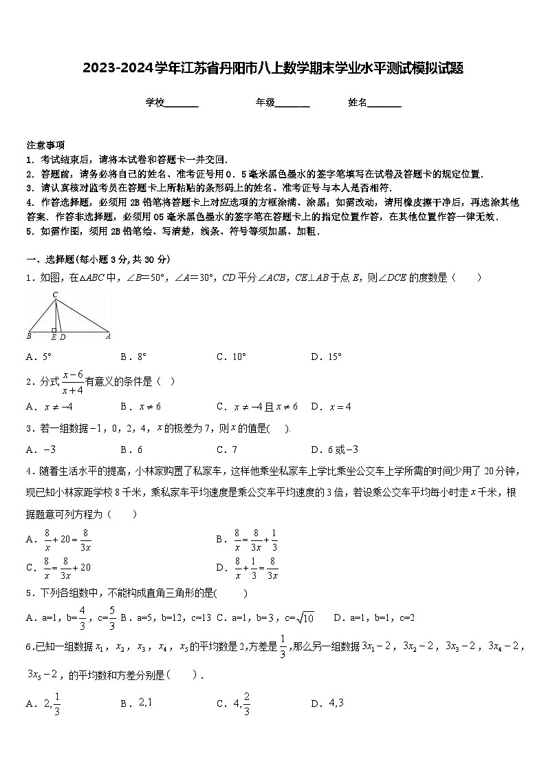 2023-2024学年江苏省丹阳市八上数学期末学业水平测试模拟试题含答案01