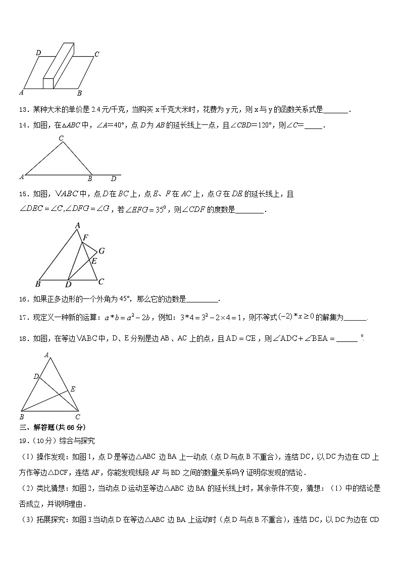 2023-2024学年江苏省丹阳市八上数学期末学业水平测试模拟试题含答案03