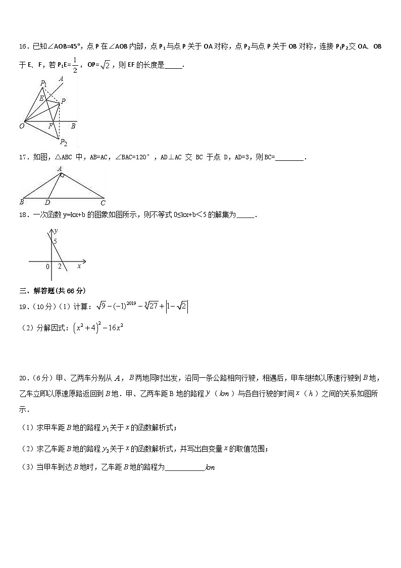 2023-2024学年新疆沙湾县八上数学期末学业水平测试试题含答案第3页