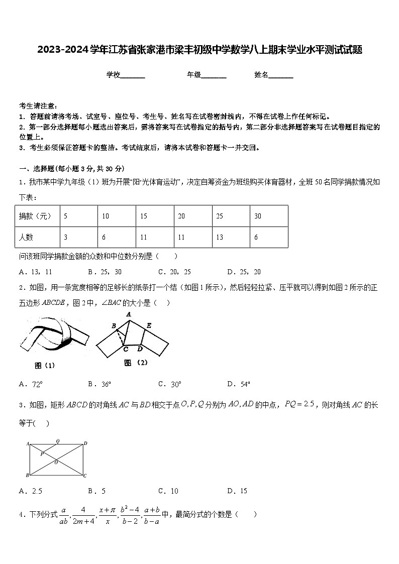2023-2024学年江苏省张家港市梁丰初级中学数学八上期末学业水平测试试题含答案第1页