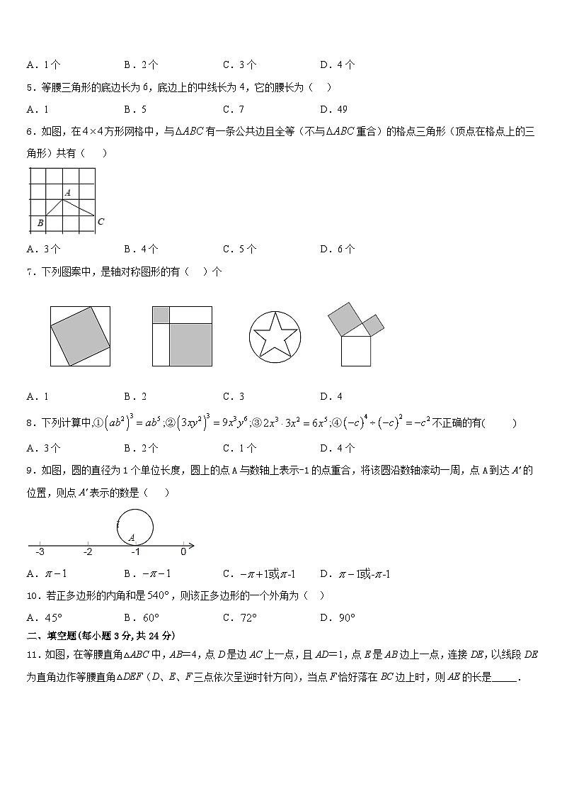 2023-2024学年江苏省张家港市梁丰初级中学数学八上期末学业水平测试试题含答案第2页