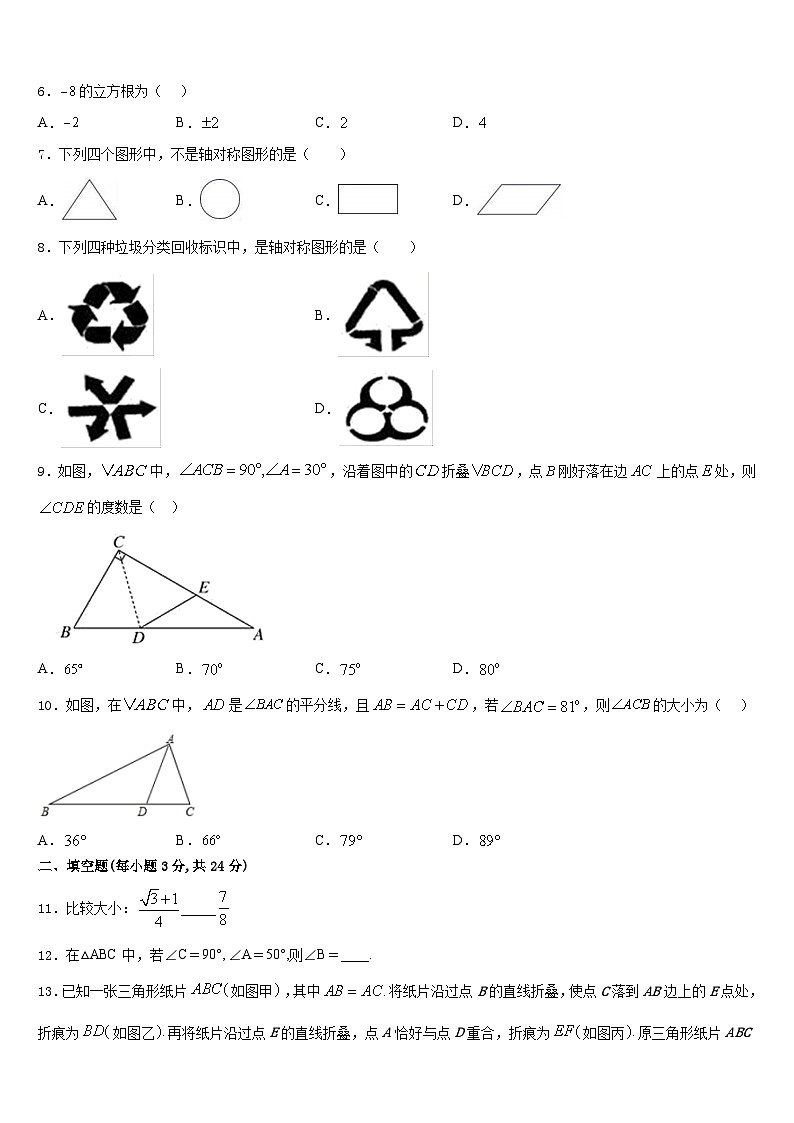 2023-2024学年江苏省射阳县第二中学数学八上期末学业水平测试模拟试题含答案第2页