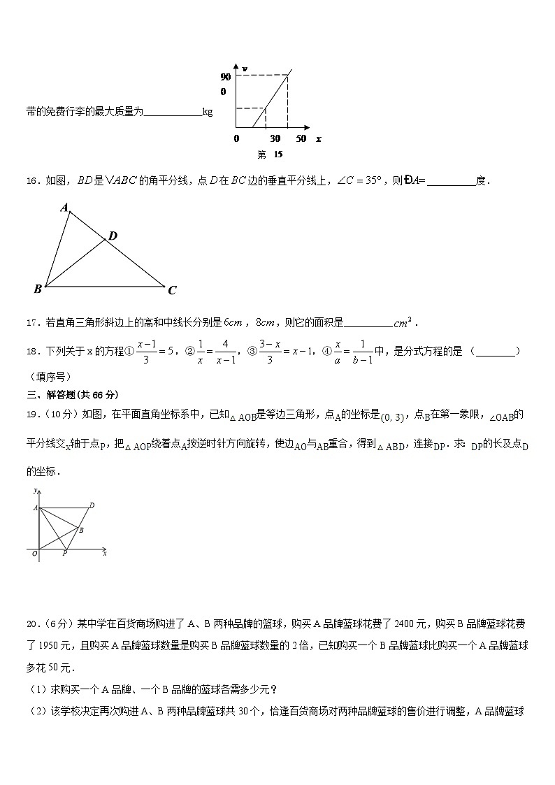 2023-2024学年安徽省滁州市数学八年级第一学期期末学业水平测试模拟试题含答案第3页