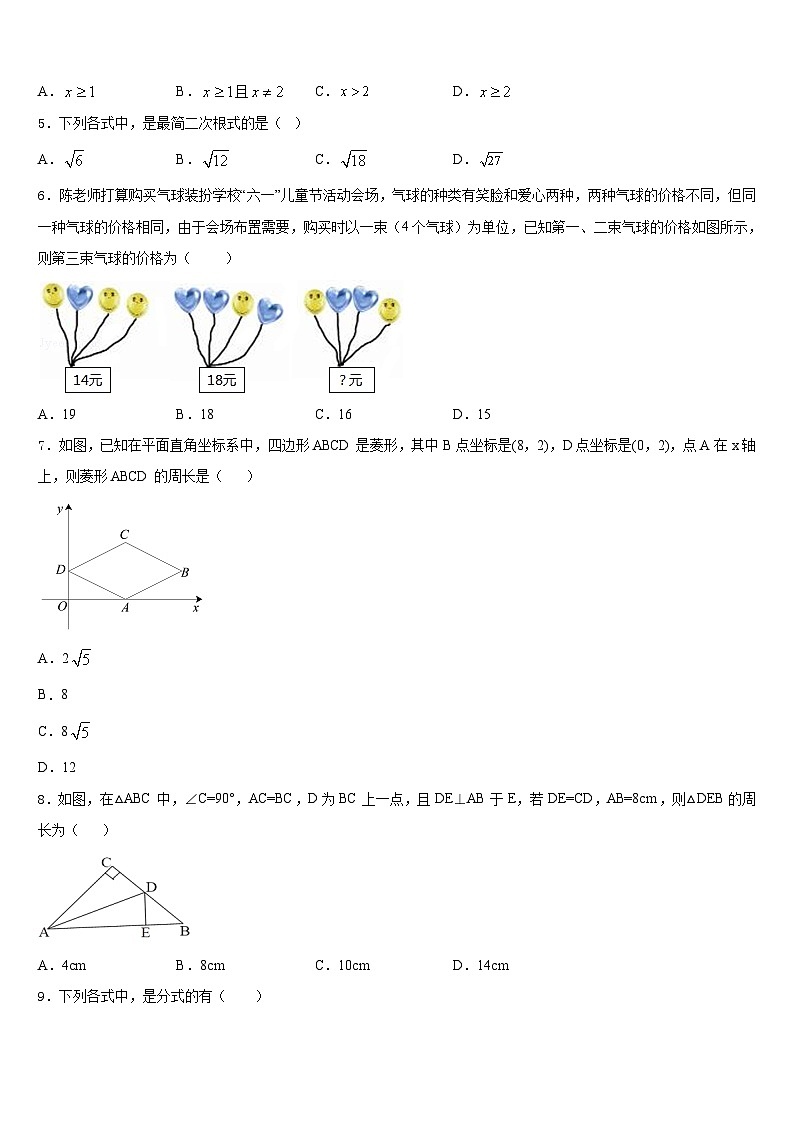 2023-2024学年安徽省安庆市宿松县数学八年级第一学期期末学业水平测试试题含答案第2页