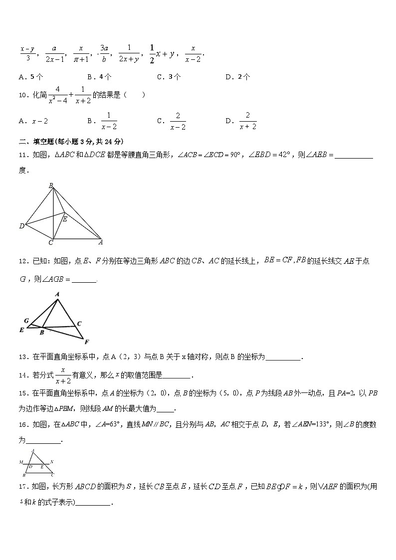2023-2024学年安徽省安庆市宿松县数学八年级第一学期期末学业水平测试试题含答案第3页