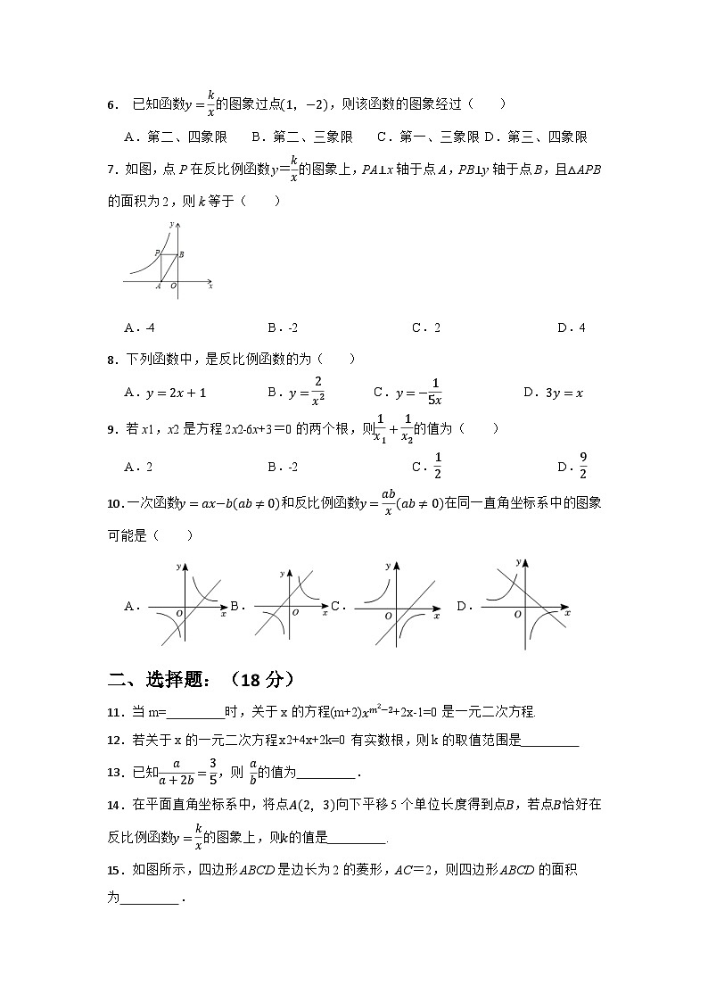2023-2024年北师大版九年级数学上册期末考试期末考试模拟卷(一)第2页
