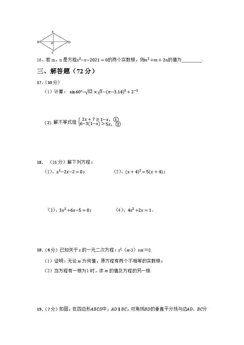 2023-2024年北师大版九年级数学上册期末考试期末考试模拟卷(一)第3页