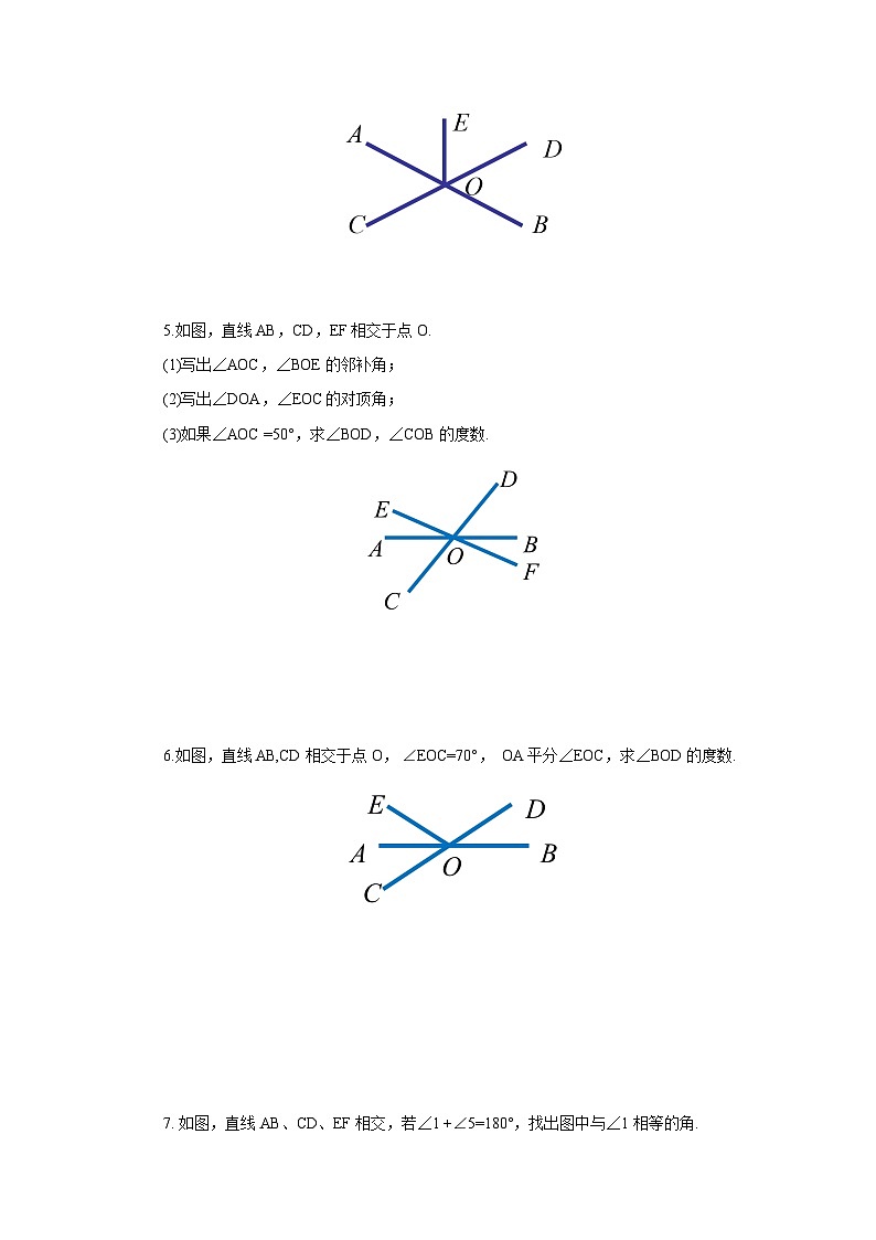 【核心素养】七年级下册5.1.1相交线 课件PPT+教案+随堂检测+课后练习02