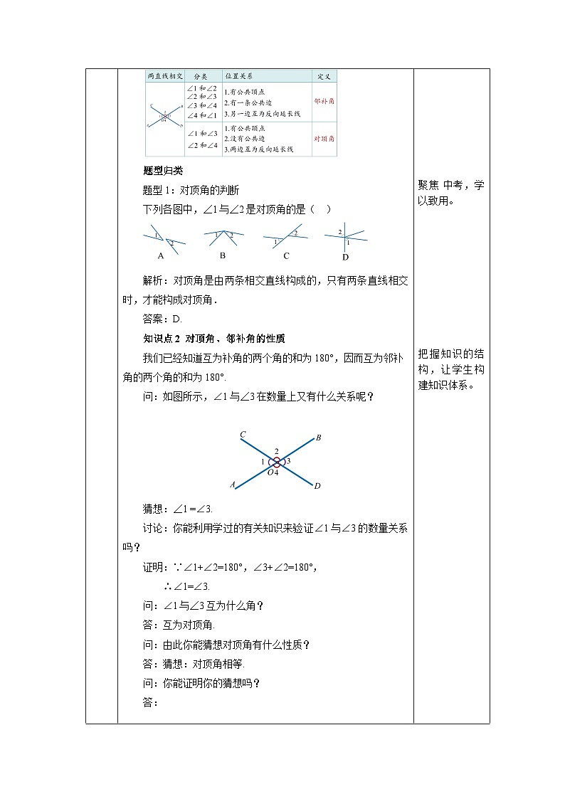 【核心素养】七年级下册5.1.1相交线 课件PPT+教案+随堂检测+课后练习03