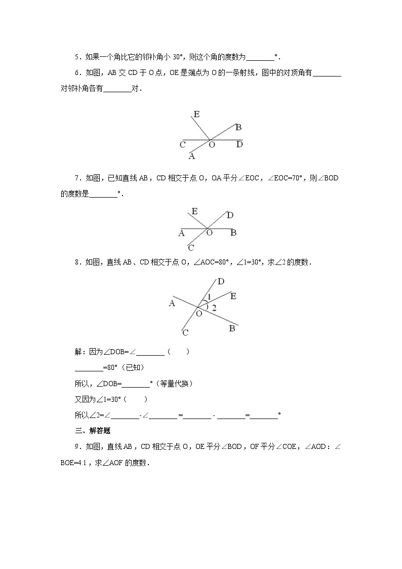 【核心素养】七年级下册5.1.1相交线 课件PPT+教案+随堂检测+课后练习02