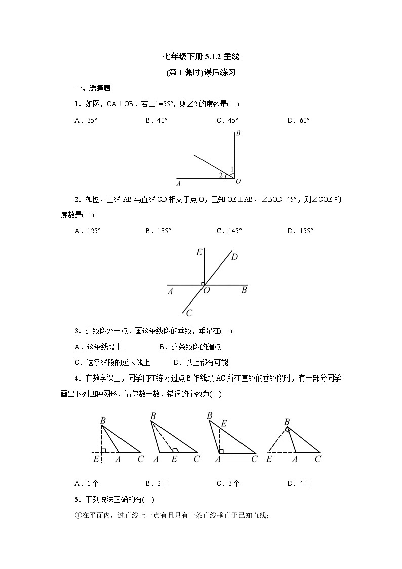 【核心素养】七年级下册5.1.2垂线(第1课时) 课件PPT+教案+随堂检测+课后练习01