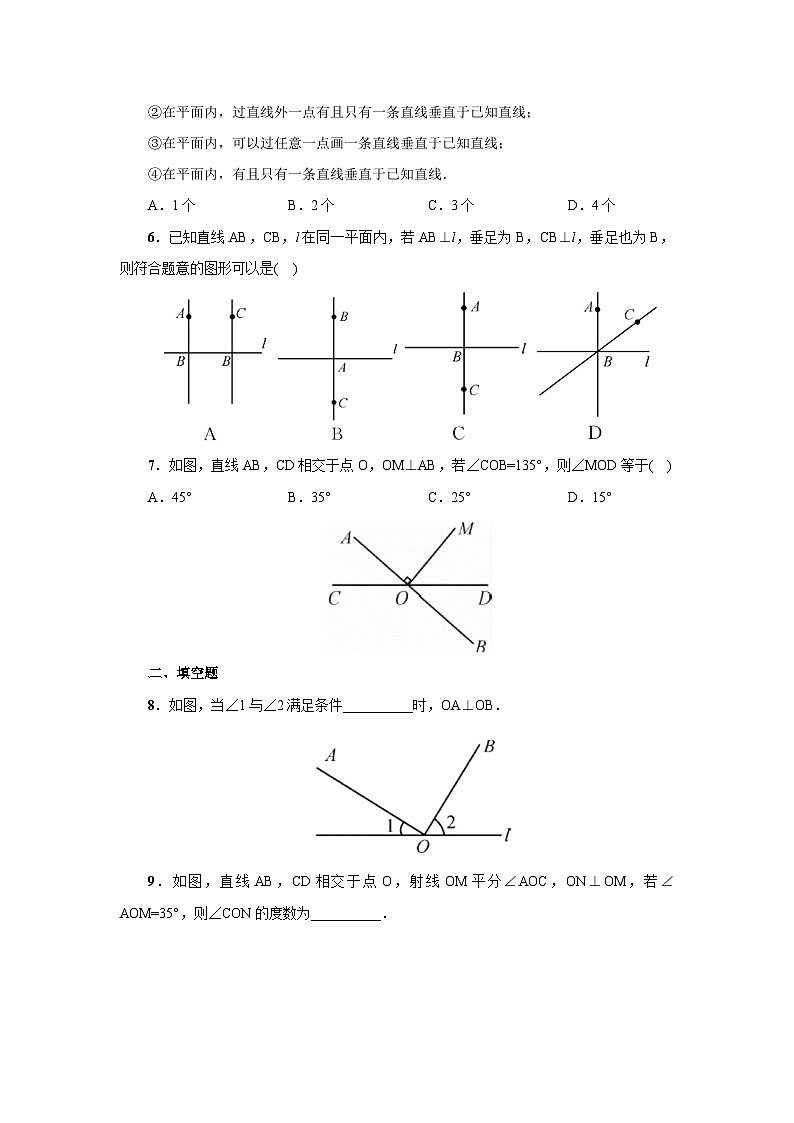 【核心素养】七年级下册5.1.2垂线(第1课时) 课件PPT+教案+随堂检测+课后练习02