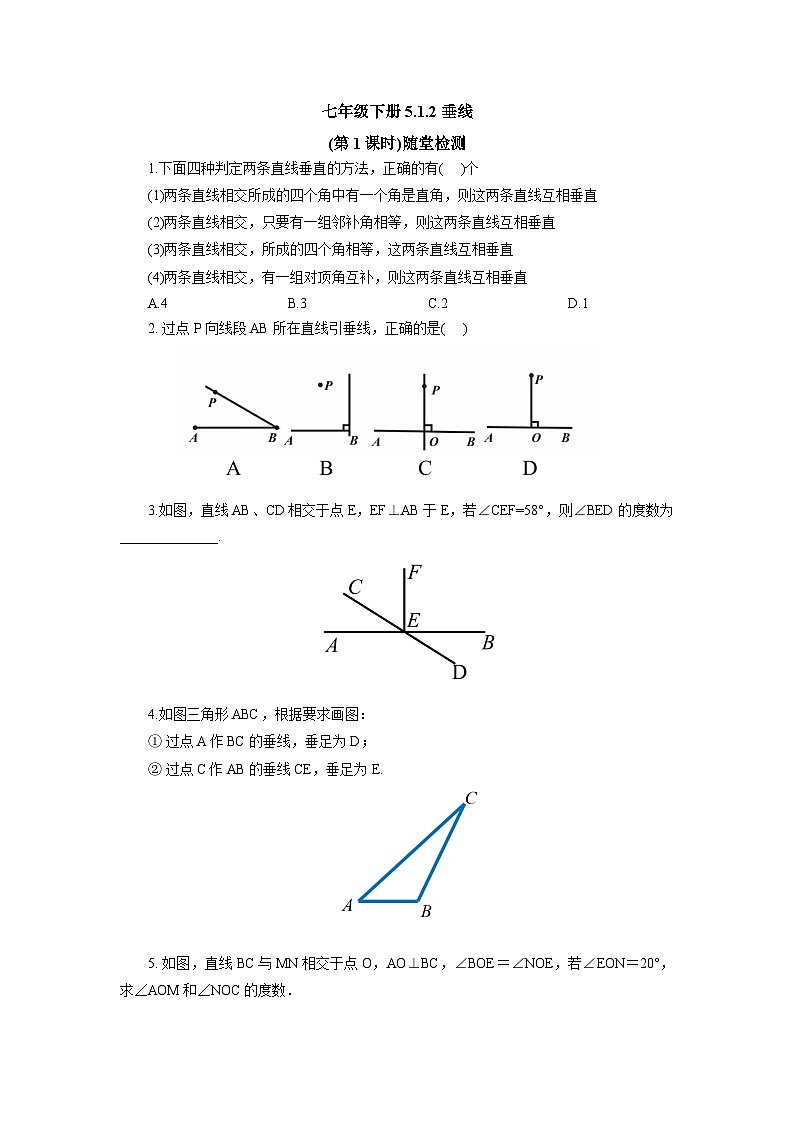 【核心素养】七年级下册5.1.2垂线(第1课时) 课件PPT+教案+随堂检测+课后练习01
