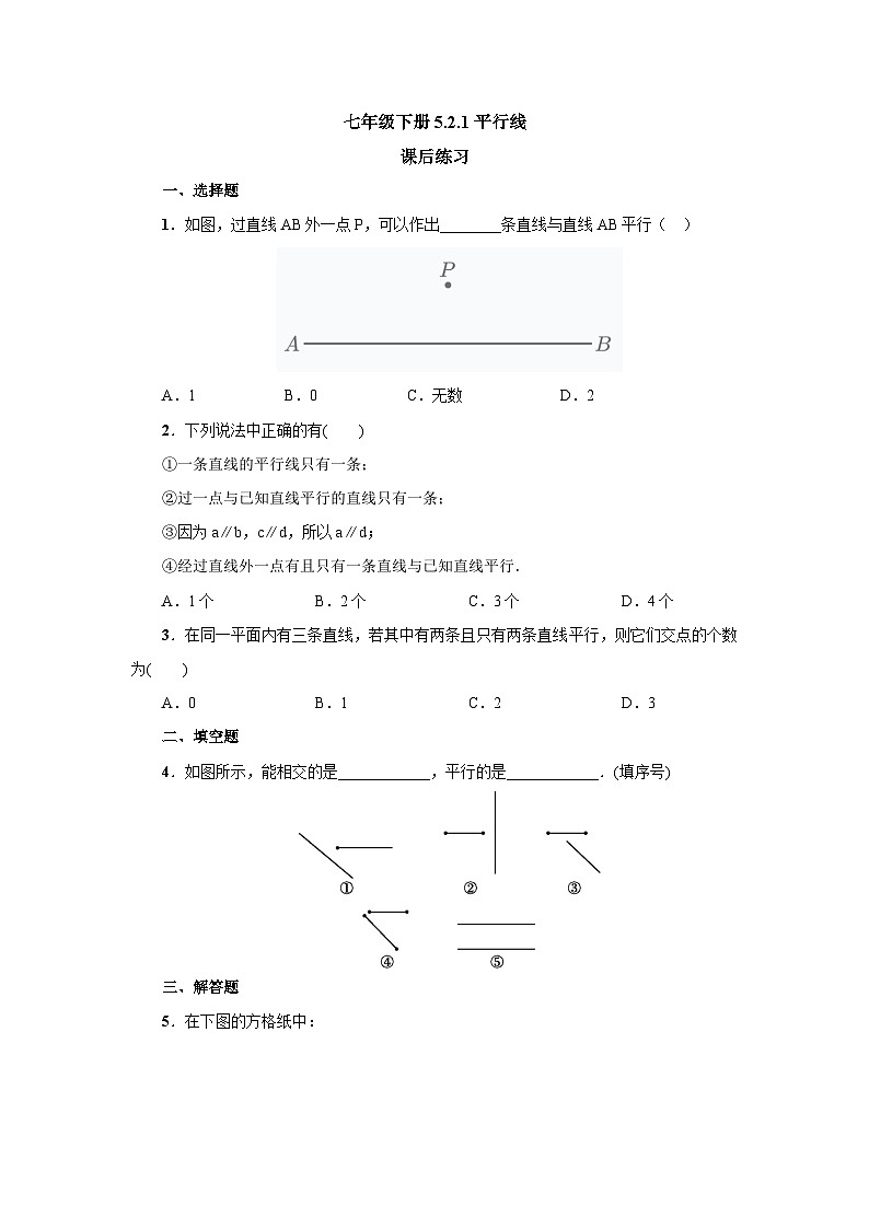 【核心素养】七年级下册5.2.1平行线 课件PPT+教案+随堂检测+课后练习01