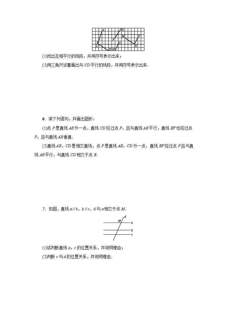 【核心素养】七年级下册5.2.1平行线 课件PPT+教案+随堂检测+课后练习02