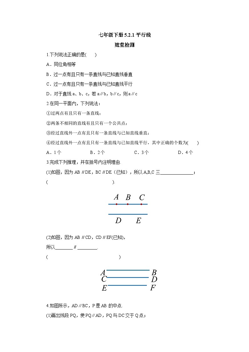 【核心素养】七年级下册5.2.1平行线 课件PPT+教案+随堂检测+课后练习01