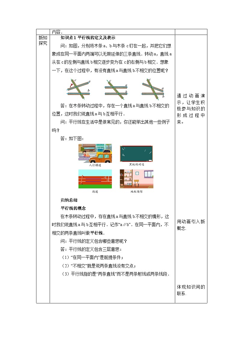 【核心素养】七年级下册5.2.1平行线 课件PPT+教案+随堂检测+课后练习02