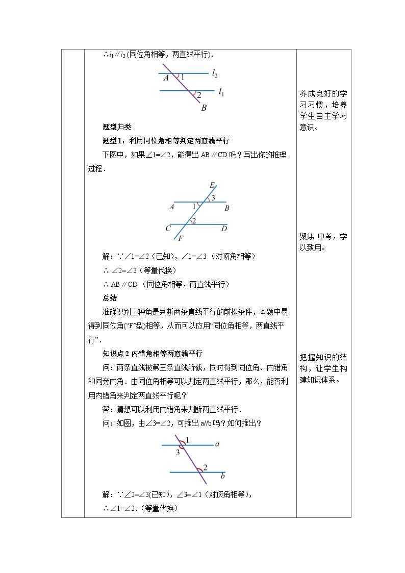 【核心素养】七年级下册5.2.2平行线的判定(第1课时) 课件PPT+教案+随堂检测+课后练习03