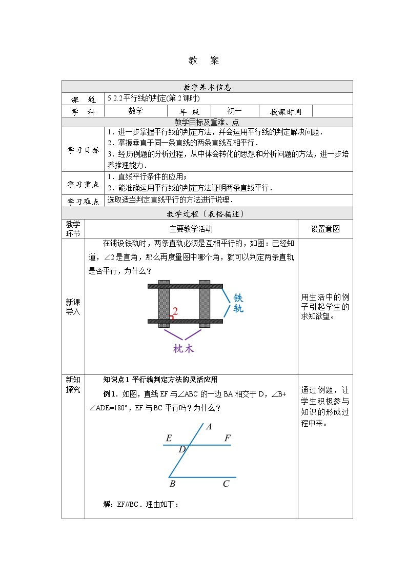 【核心素养】七年级下册5.2.2平行线的判定(第2课时) 课件PPT+教案+随堂检测+课后练习01