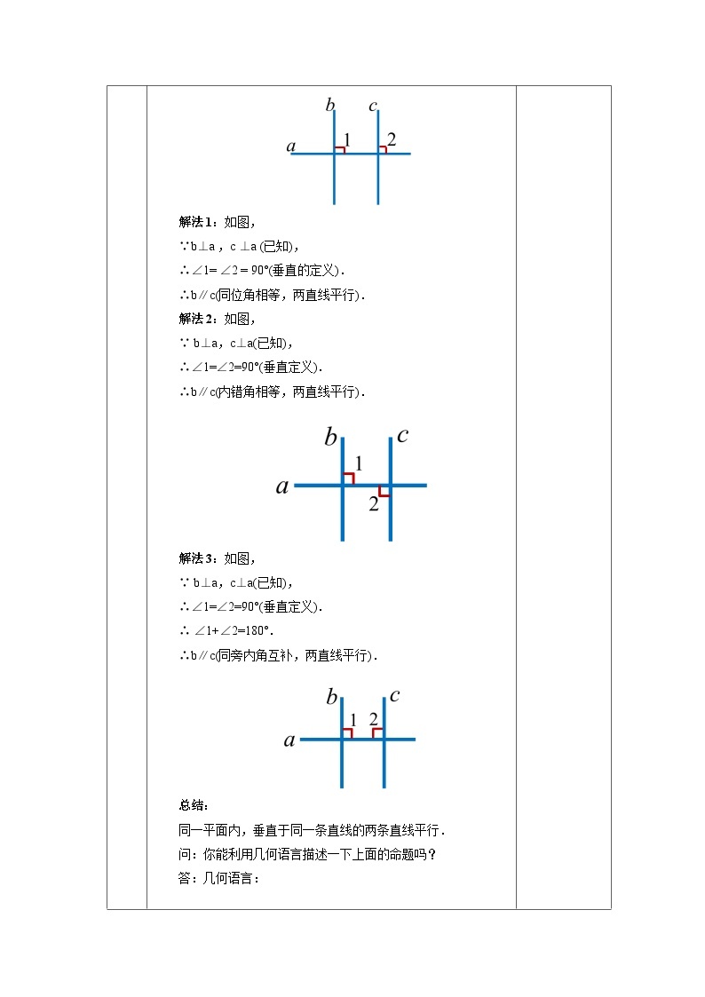 【核心素养】七年级下册5.2.2平行线的判定(第2课时) 课件PPT+教案+随堂检测+课后练习03