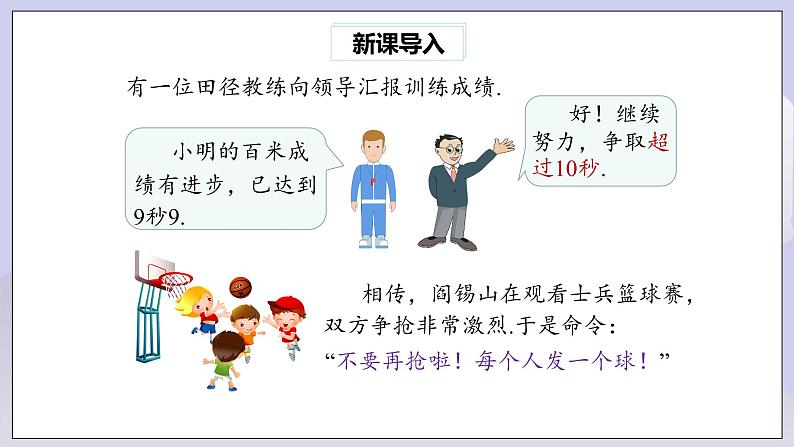 【核心素养】七年级下册5.3.2命题、定理、证明 课件PPT+教案+随堂检测+课后练习02