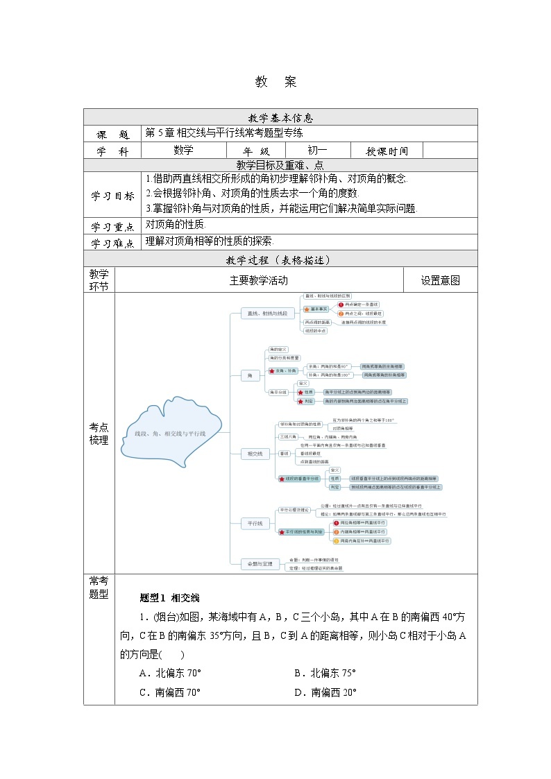 【核心素养】七年级下册5.5.1相交线与平行线常考题型专练 课件PPT+教案+随堂检测+课后练习01