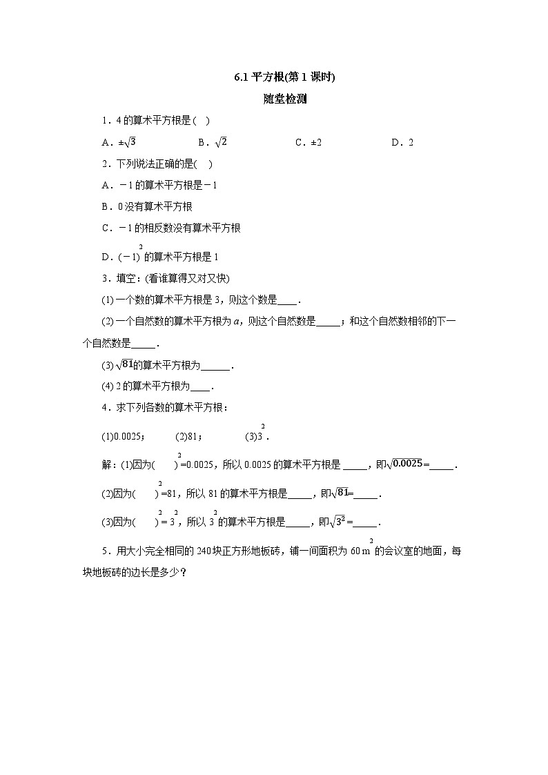 【核心素养】七年级下册6.1平方根(第1课时) 课件PPT+教案+随堂检测+课后练习01