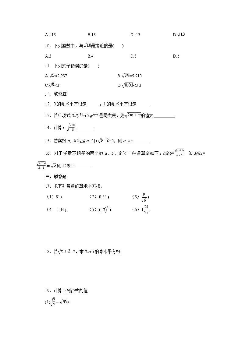 【核心素养】七年级下册6.1平方根(第1课时) 课件PPT+教案+随堂检测+课后练习02