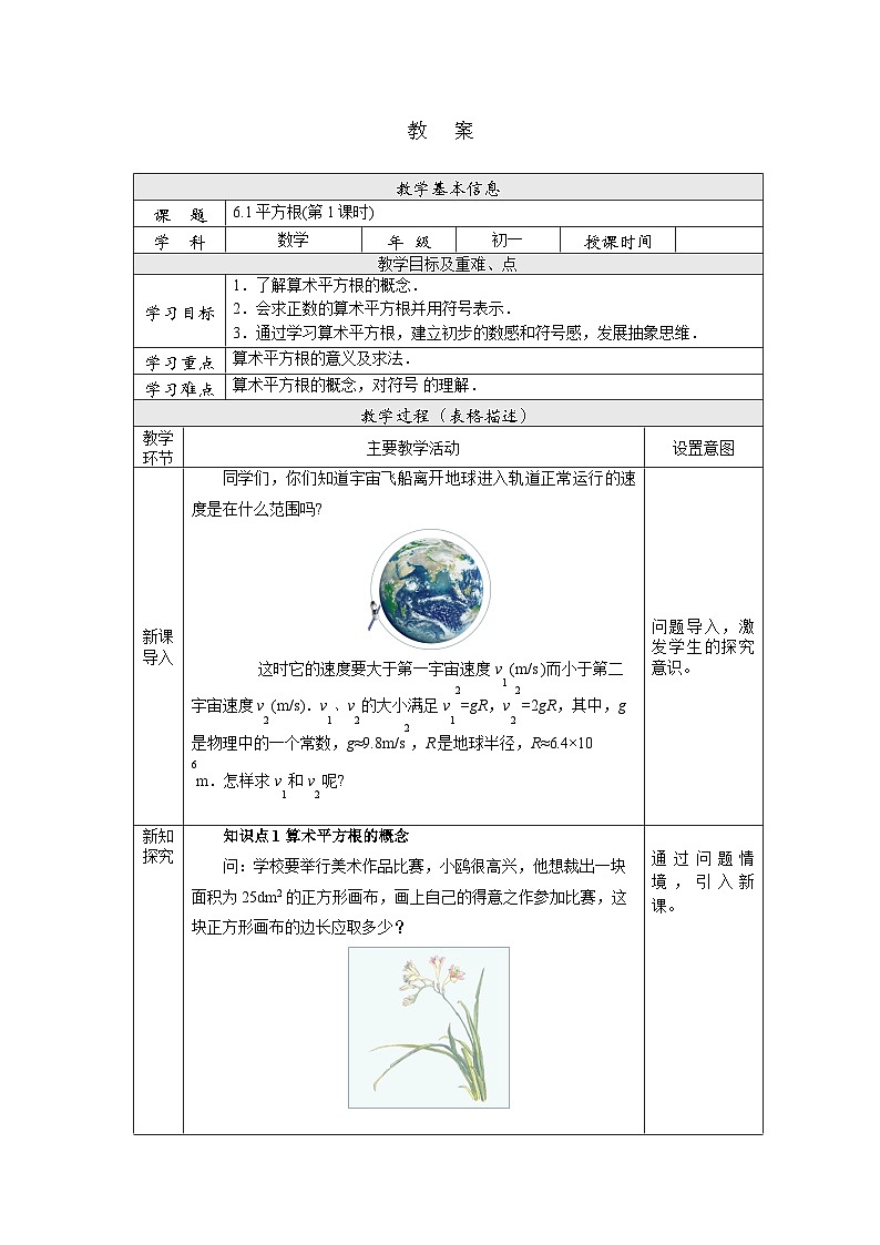 【核心素养】七年级下册6.1平方根(第1课时) 课件PPT+教案+随堂检测+课后练习01