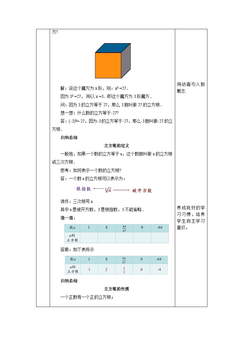 【核心素养】七年级下册6.2立方根 课件PPT+教案+随堂检测+课后练习02