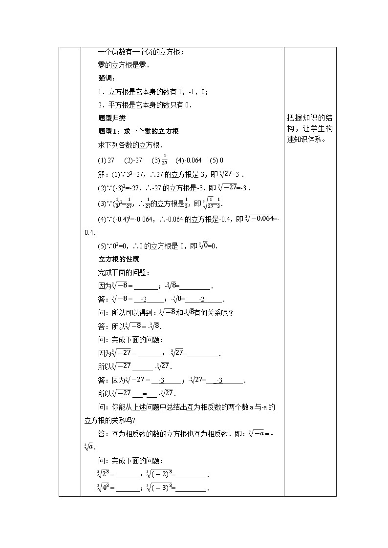【核心素养】七年级下册6.2立方根 课件PPT+教案+随堂检测+课后练习03