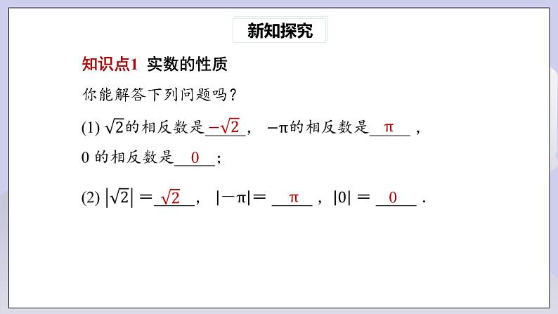 【核心素养】七年级下册6.3实数(第2课时) 课件PPT+教案+随堂检测+课后练习04
