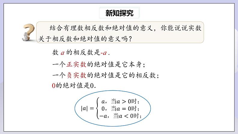 【核心素养】七年级下册6.3实数(第2课时) 课件PPT+教案+随堂检测+课后练习05