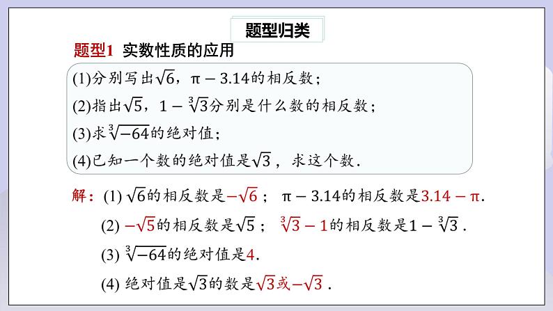 【核心素养】七年级下册6.3实数(第2课时) 课件PPT+教案+随堂检测+课后练习06